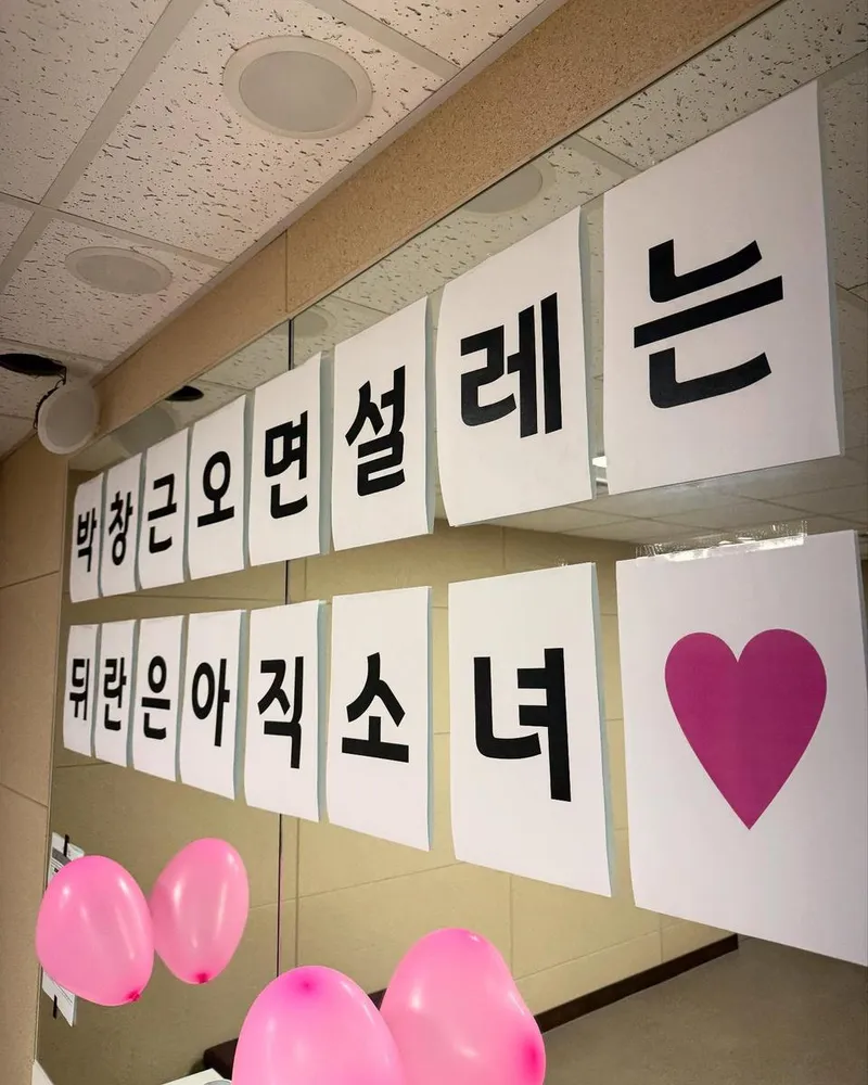“깜짝이야. 감사한 환대에 또 감동”…박창근, 설렘에 잠긴 순간→진심이 번진 대기실 / 가수 박창근 인스타그램