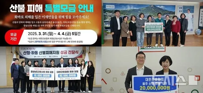 대한간호협회, 산불 피해지역 의료지원