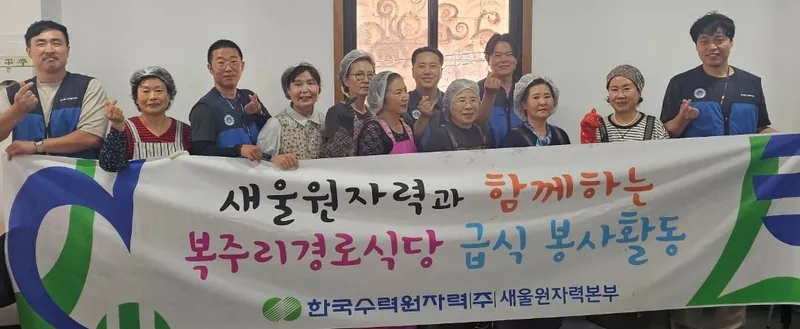 새울원자력본부, 울주 어르신들 앞 따스한 온정 펼쳐