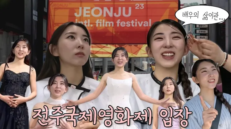 “기록하고 싶어진 지금”…권소현, 전주국제영화제→새로운 도전 / 걸그룹 포미닛 출신 배우 권소현 인스타그램