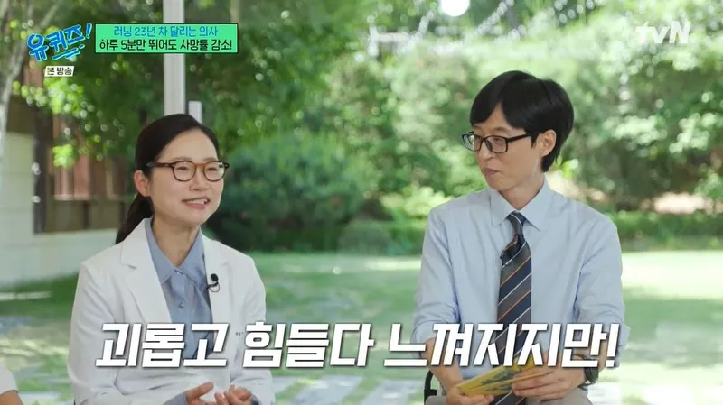 '유 퀴즈 온 더 블럭' 방송화면 캡처