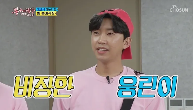 임영웅 / TV 조선 '뽕숭아 학당' 방송