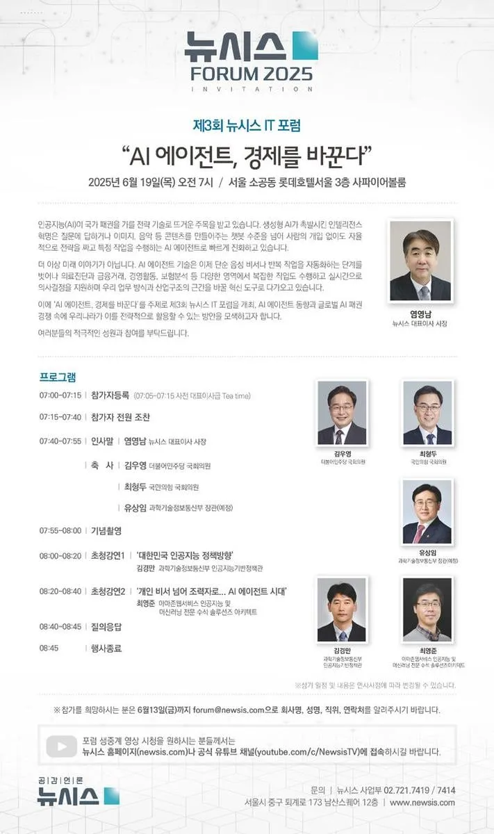 “AI 에이전트 패권전쟁”…뉴시스 IT포럼, 전략 변화→산업재편 전망