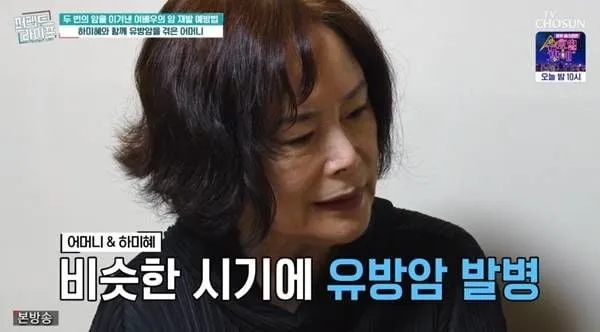 “유방암과의 동행, 어머니와 나”…하미혜, ‘퍼펙트 라이프’에서 드러난 슬픔→진실한 고백