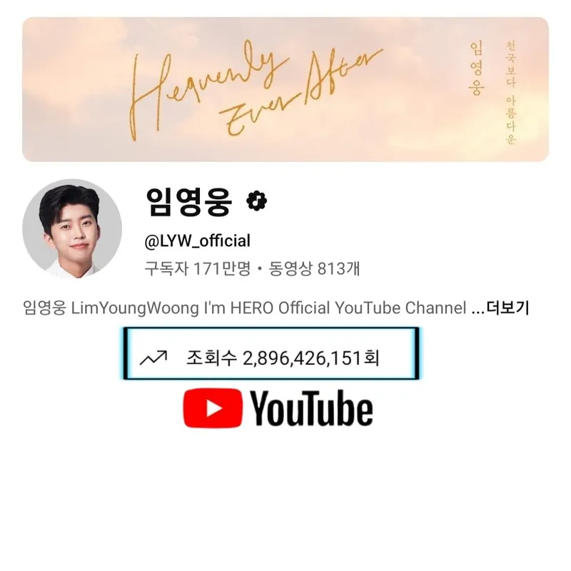 “28억뷰를 향한 목소리”…임영웅, 유튜브 채널 총조회수 기록 경신→팬심으로 또 한 번 증명