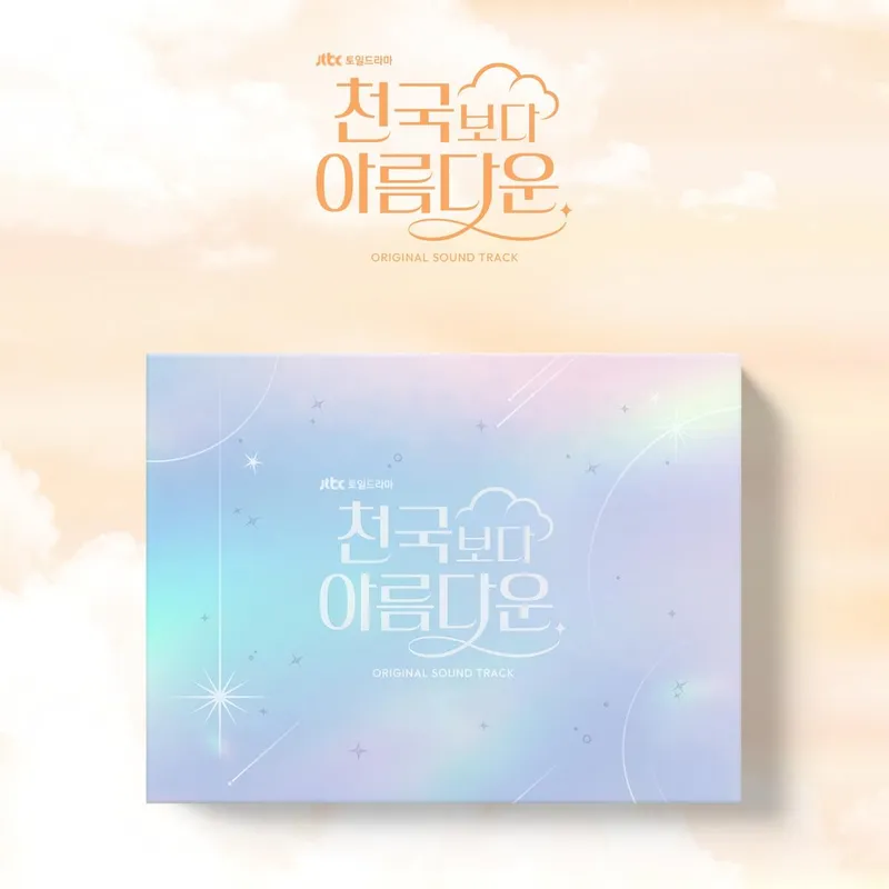 “이무진·리즈…감성 울린다”→‘천국보다 아름다운’ OST 앨범, 재회와 사랑을 담다 / SLL