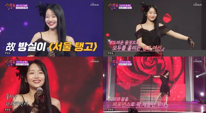 “기립박수 받아낸 매혹”…김소연, ‘수요일 밤에’ 탱고 무대→태진아 극찬 / TV CHOSUN