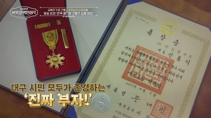 “진짜 부자는 마음에 있다”…신홍식·서장훈, ‘이웃집 백만장자’ 기부의 힘→감동 울림 / EBS, E채널