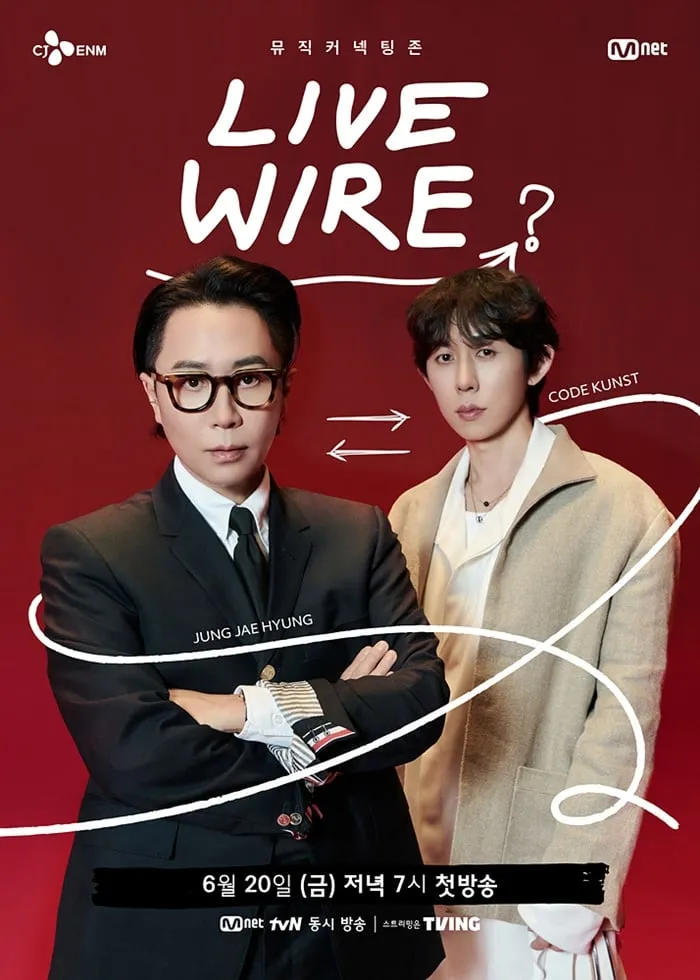 “정재형·코드 쿤스트, 음악으로 통했다”…‘라이브 와이어’ 첫 방송→관객은 궁금하다