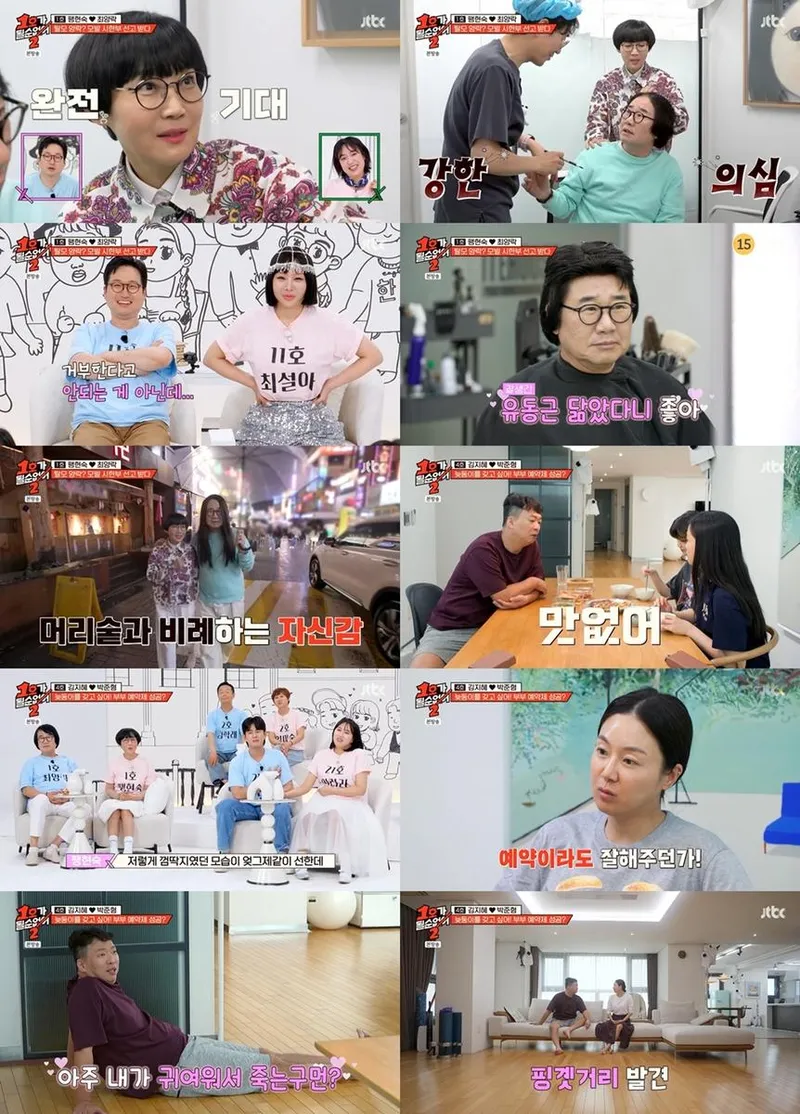 “가발도 사랑도 활짝”…팽현숙·최양락, ‘1호가 될 순 없어2’ 변화의 순간→부부애 공감 / JTBC