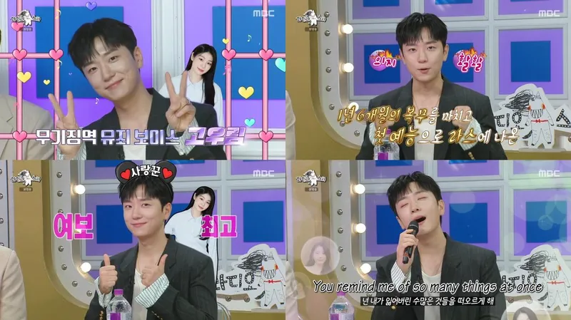 “달라진 목소리, 새로운 시작”…고우림·‘라디오스타’ 첫 예능→컴백 예고에 시선 모이다 / MBC