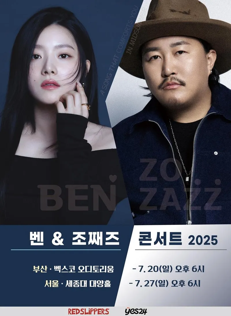 “명품 아티스트의 시너지”…벤·조째즈, ‘합동 콘서트 2025’로 여름 밤 물들인다