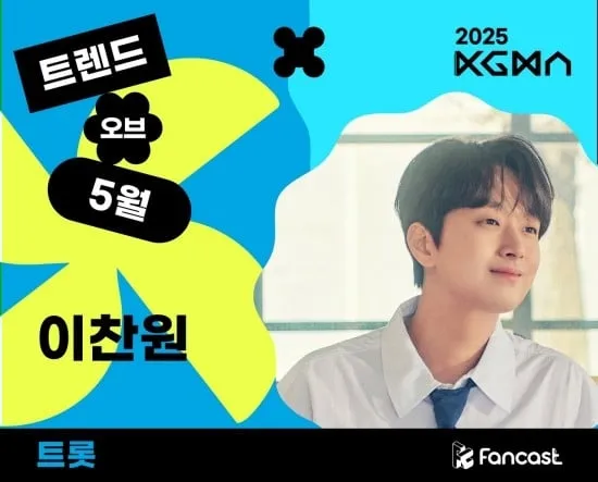 이찬원 / '팬캐스트 공식 SNS'