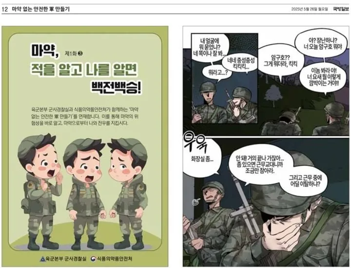 식품의약품안전처, 육군본부 협력…20대 마약 예방 강화