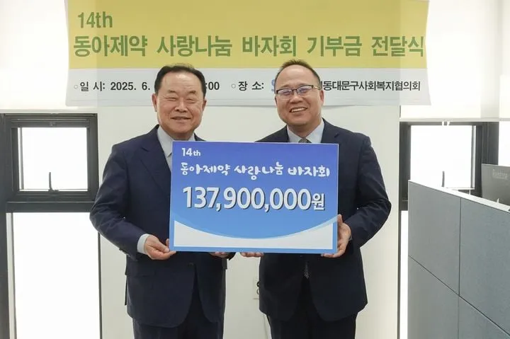 동아제약, 사회공헌 확산의 상징