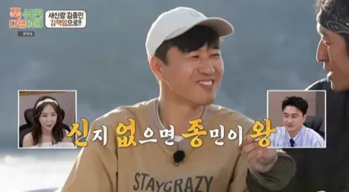 김종민(출처=MBC '푹 쉬면 다행이야'