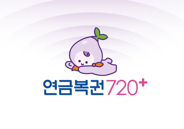“100명 참관인 참여”로 더 가까운 순간…연금복권720플러스 MC김태균·이지애, 대국민 추첨→공정 생방송 약속 / MBC