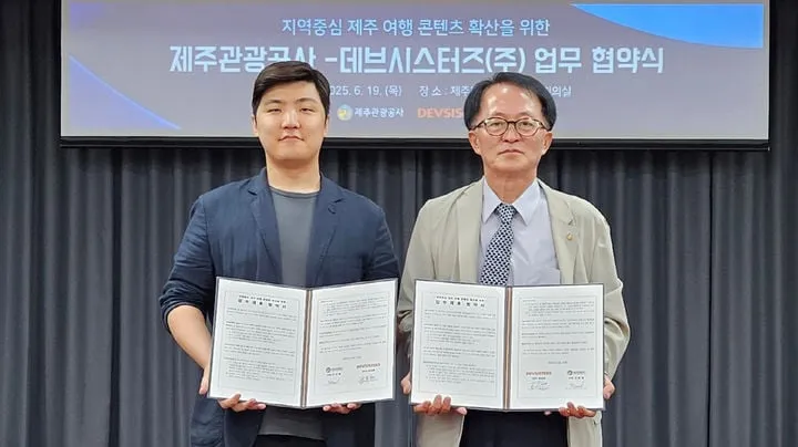 쿠키런 IP 연계 관광혁신…데브시스터즈, 제주관광공사 협업 강화→콘텐츠 산업 시너지