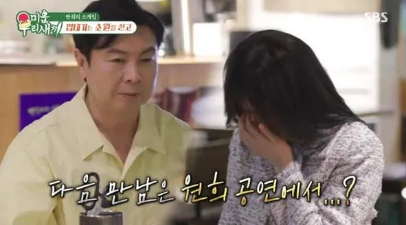 임원희 소개팅 현장, 심장이 달아올랐다