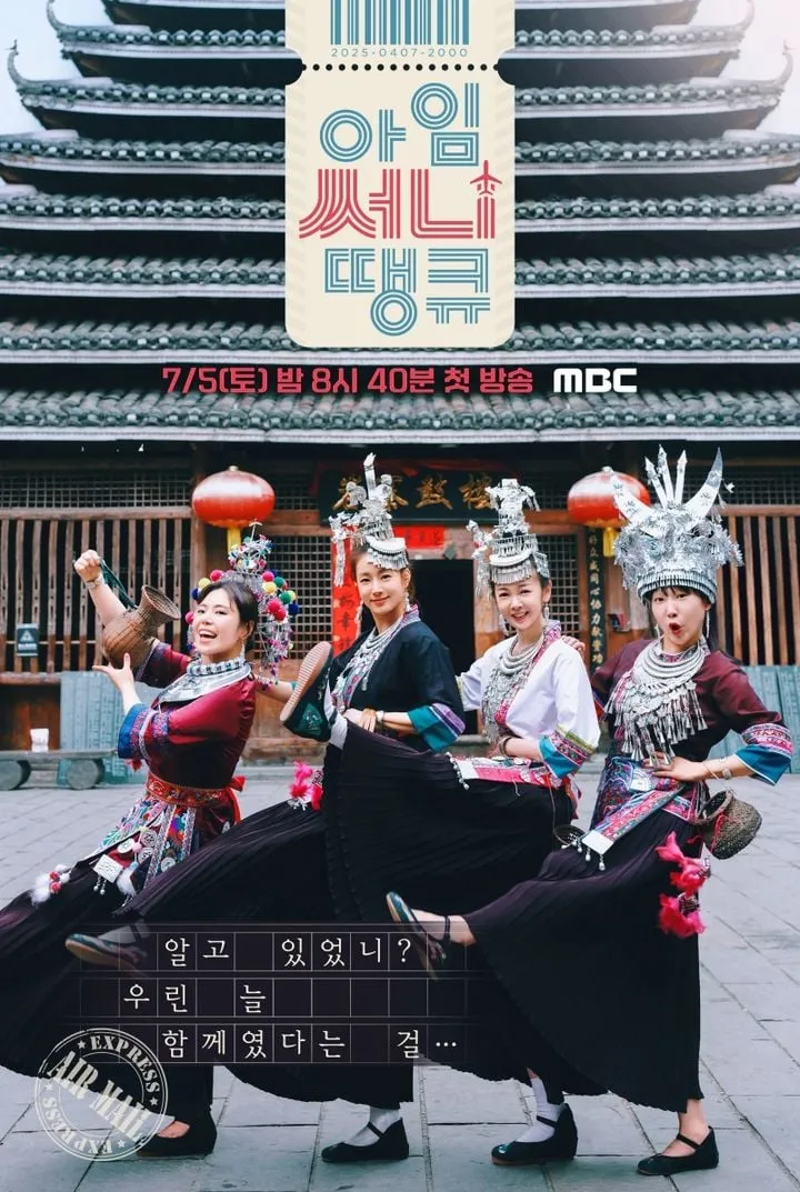 “우리는 늘 함께였다”…강소라·이은지, ‘아임써니땡큐’ 우정 여행→새로운 이야기가 시작된다
