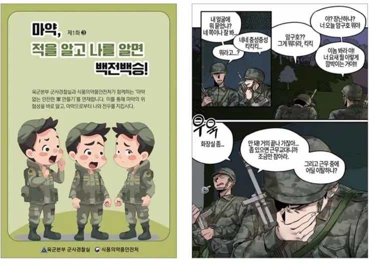 마약 없는 군대 향한 공존의 다짐