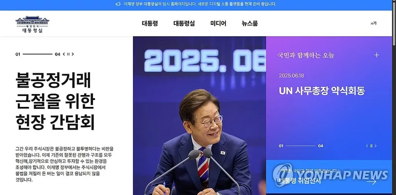 이재명 대통령실, 임시 홈페이지 개설로 국민 소통 선언