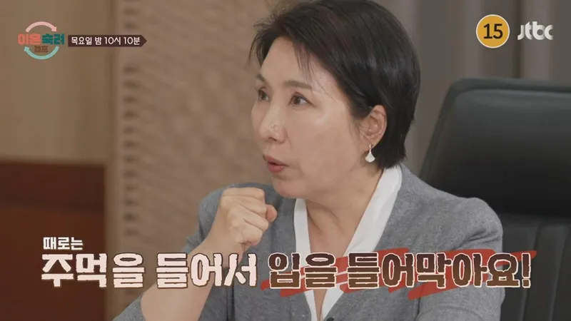 JTBC ‘이혼숙려캠프’