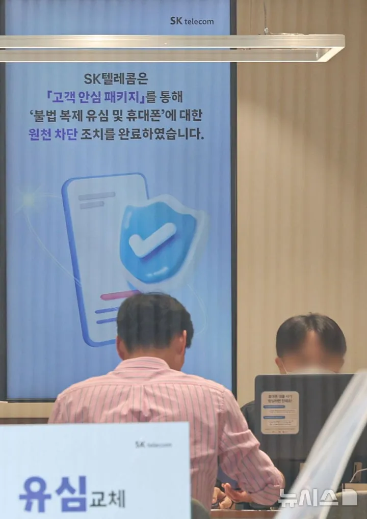 SK텔레콤 유심교체 일단락