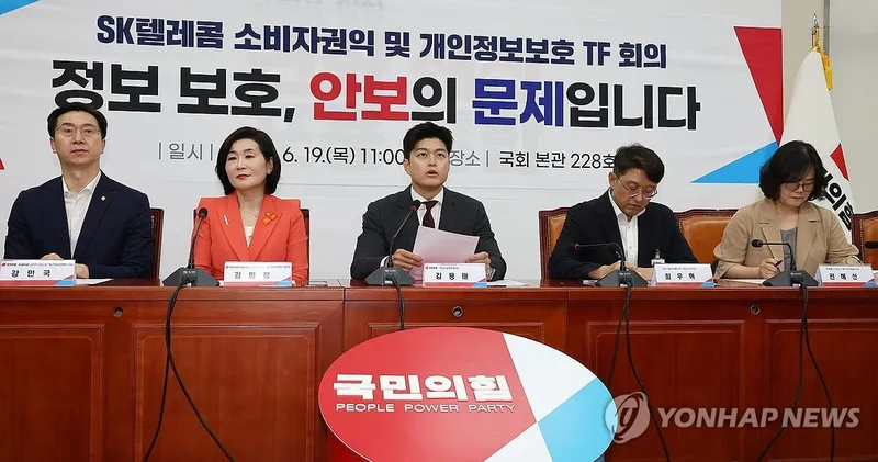 SK텔레콤 해킹 파장…국민의힘, 대통령직속 사이버테러대응위 제안→강화된 정보보호체계 촉구