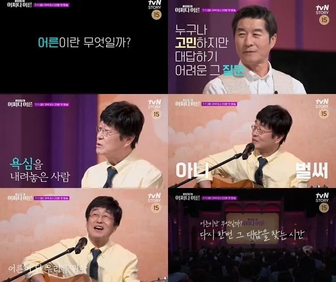 “어른의 자리는 어디인가”…김창완·김상중, ‘어쩌다 어른’ 10주년 특강→의미 묻는다