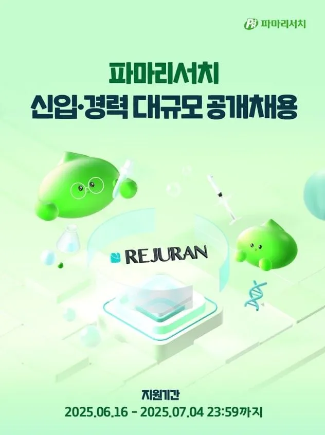 파마리서치, 미래 인재 확보 본격화