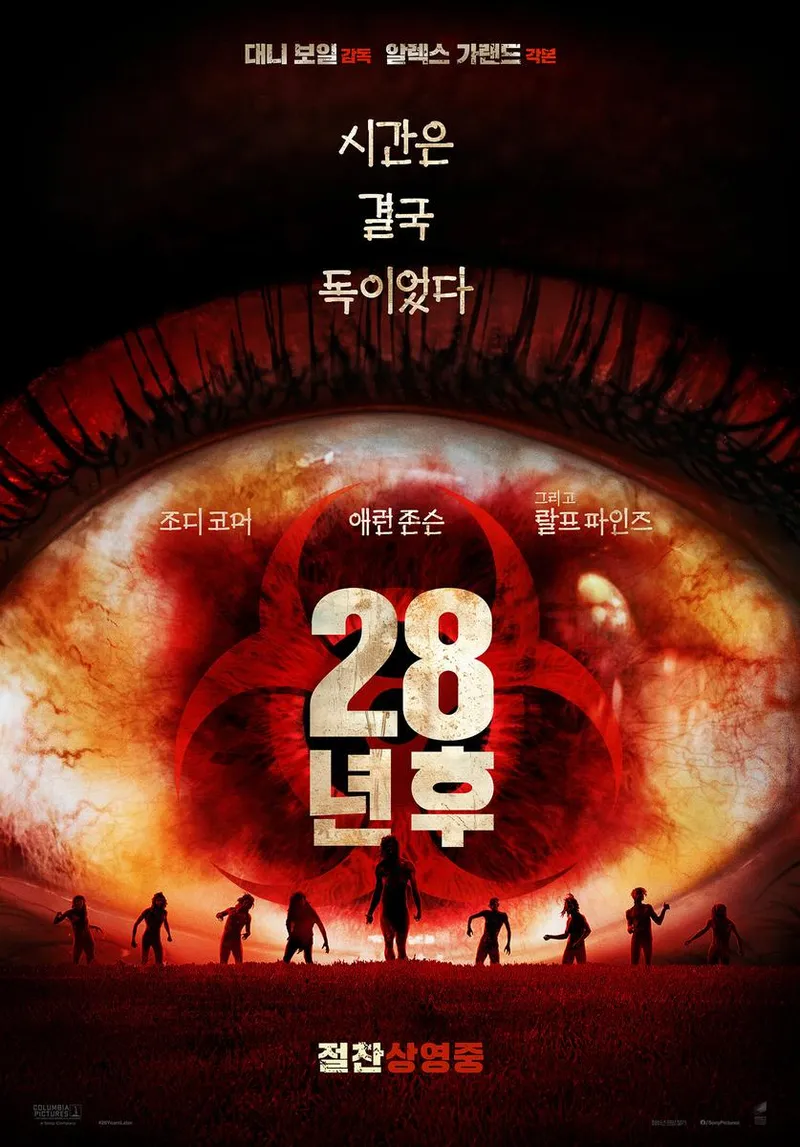 영화 '28년 후'