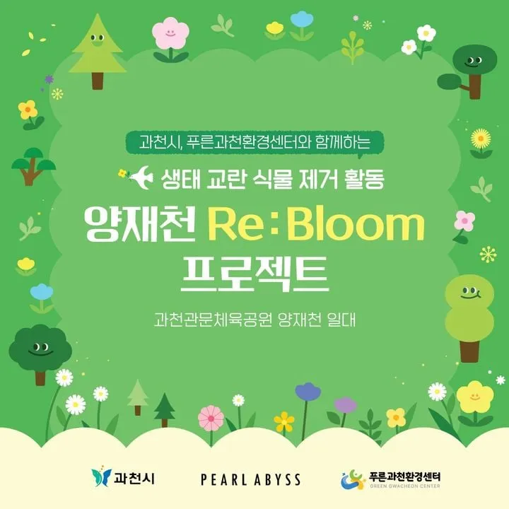 펄어비스 ESG 경영 확장…임직원 환경 실천→도시 생태복원 동참