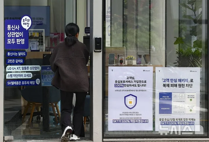 개인정보 분쟁조정 본격화…SK텔레콤, 집단분쟁 개시→신뢰 회복 시험대