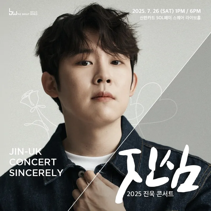 “진심이 전부였다”…진욱, ‘진심’ 단독 콘서트 전석 매진→뜨거운 팬 사랑 증명