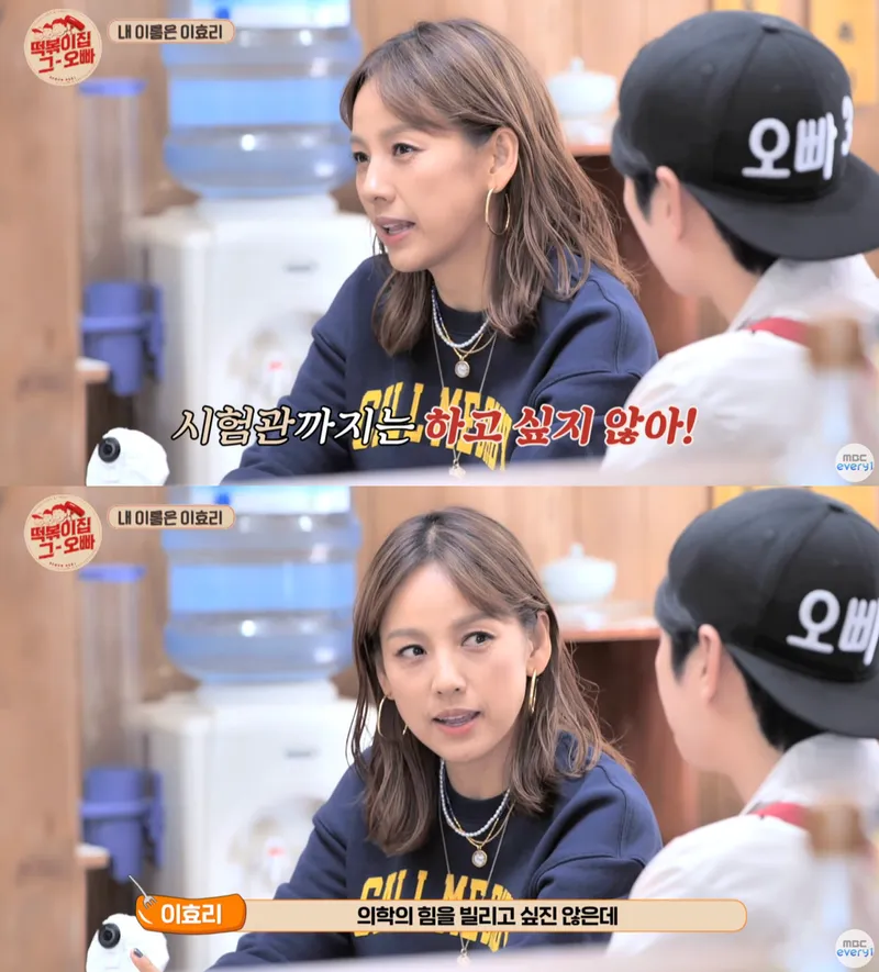 MBC 에브리원 '떡볶이집 그 오빠' 방송 캡처