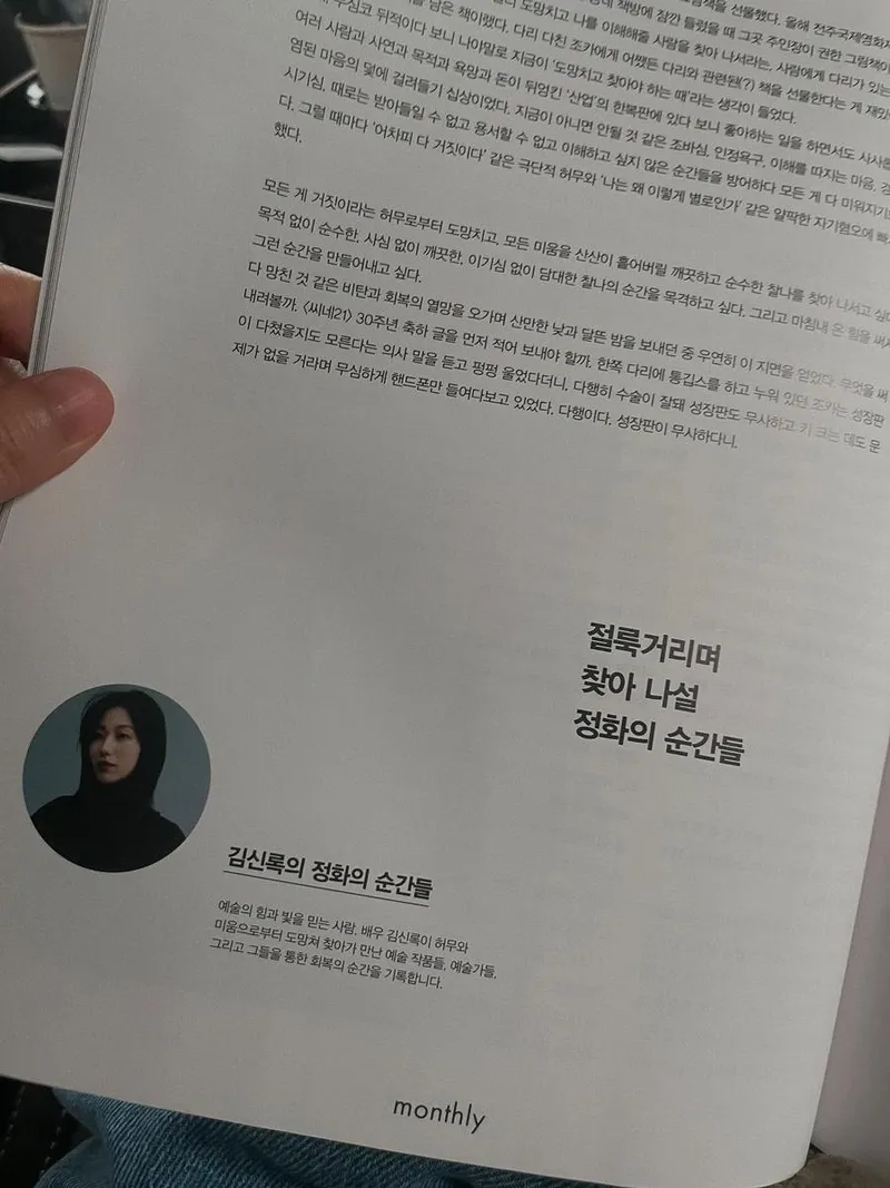 “정화의 순간을 찾아서”…김신록, 내면 회복→깊어진 예술적 고백 / 배우 김신록 인스타그램