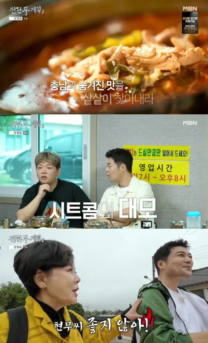 MBN ‘전현무계획2’ 방송 캡처