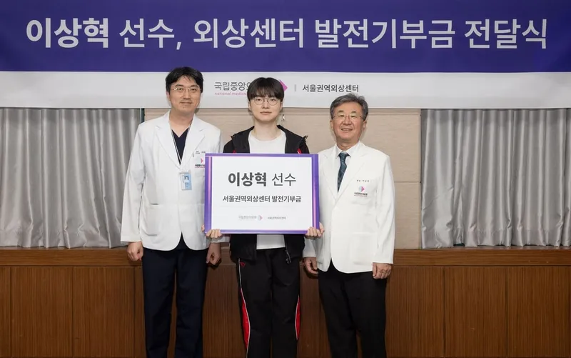 페이커 '이상혁, 외상센터 발전기금 기부[국립중앙의료원 제공]