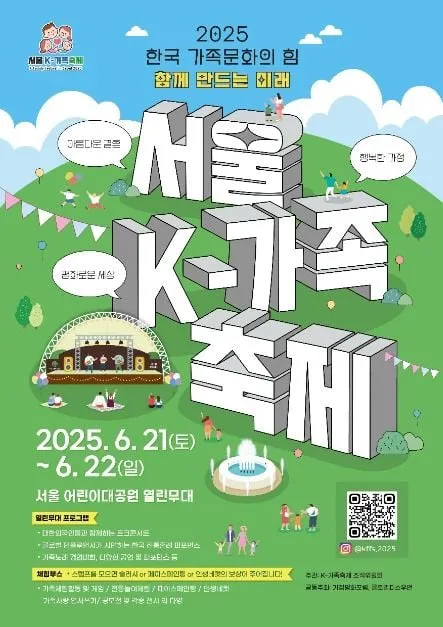 전통혼례부터 가족노래 경연까지…‘서울K-가족축제’ 서울 광진구에서 열린다