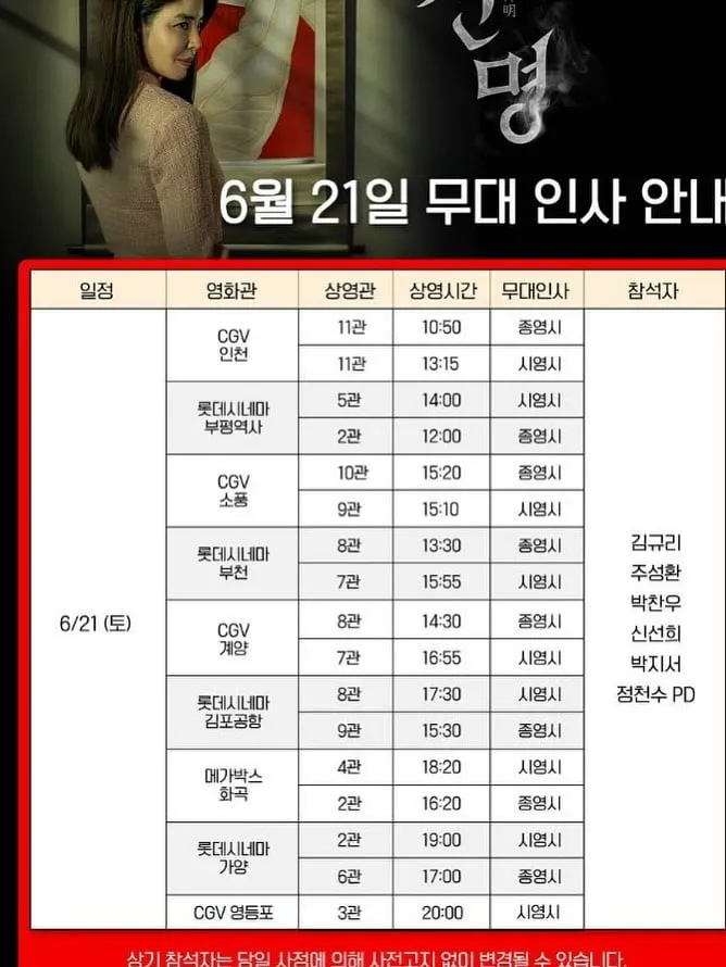 “아마도 마지막 무대인사일 것 같습니다”…김규리, 담담한 작별→영화와 관객 사이에 남긴 진심 / 배우 김규리 인스타그램