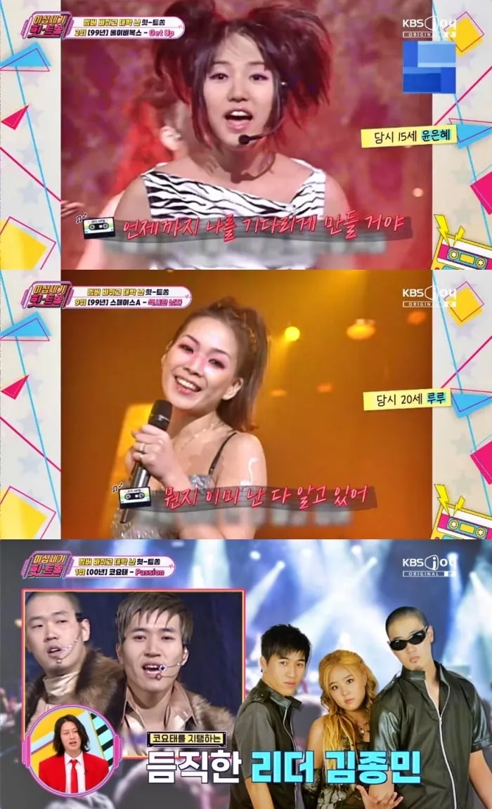 KBS Joy ‘이십세기 힛-트쏭’ 방송 캡처