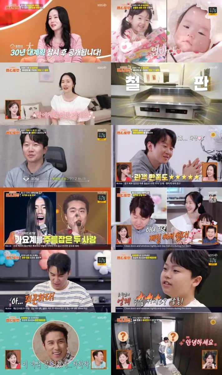 “30년 기다린 철판의 꿈”…이정현·장민호, ‘편스토랑’ 뜨거운 가족애→시청률 1위 / KBS2TV신상출시편스토랑