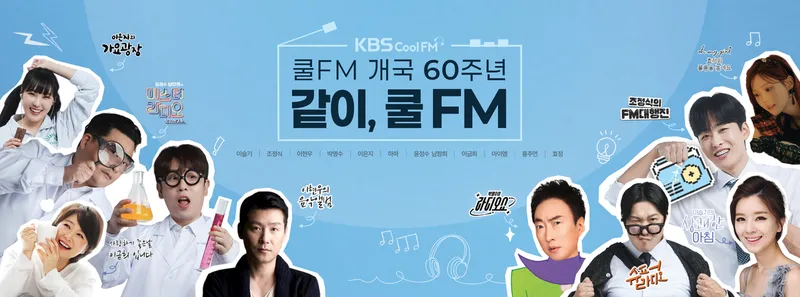 KBS 쿨FM