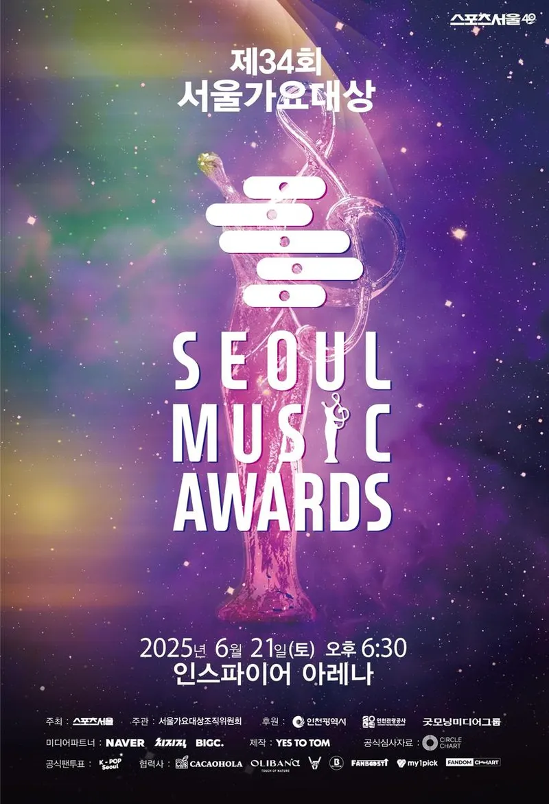 “아이들·엔시티 도영·키키”…서울가요대상 오늘 19팀 경합→K-POP 별들의 축제