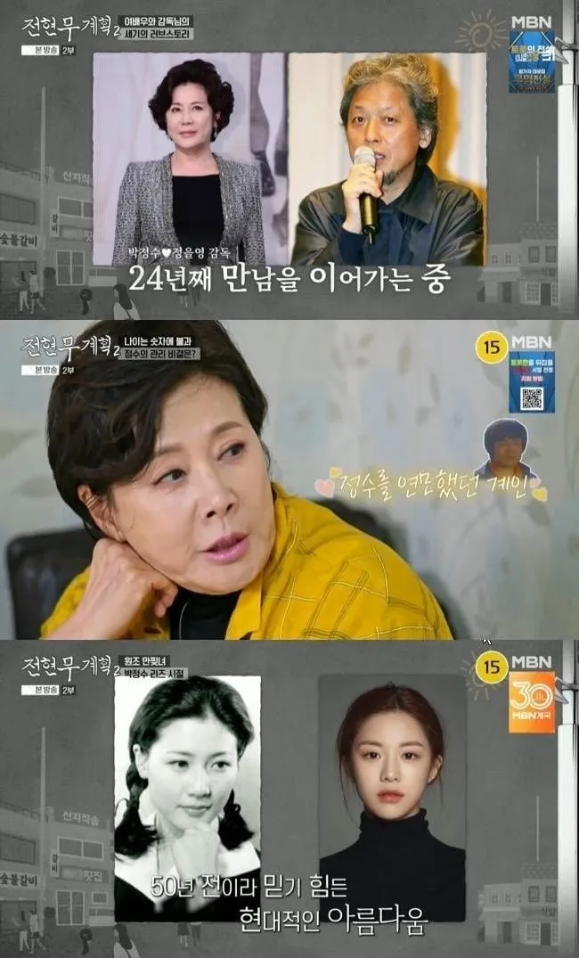 “사랑이라는 말보다 깊다”…박정수·정을영, 24년 러브스토리→고백의 순간