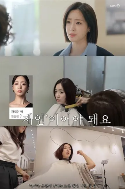 “티아라 아닌 강재인으로”…함은정, ‘여왕의 집’ 속 단발 결단→연기 몰입의 전환점 / 마스크스튜디오