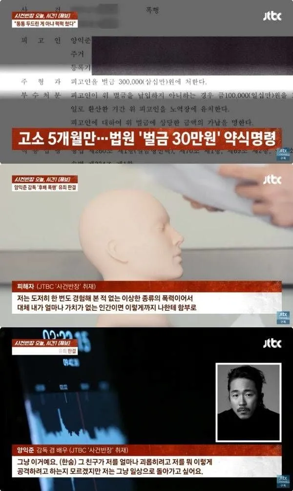 “유죄 선고에 담긴 무게”…양익준, 후배 폭행 논란→침묵 깨고 심경 토로