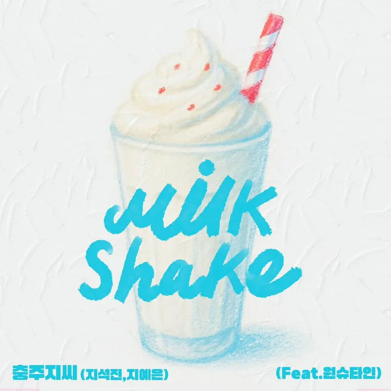 “충주지씨 음원이 나왔네요”…지석진, 담담한 감사→설렘과 응원의 흐름 / MC, 개그맨 지석진 인스타그램