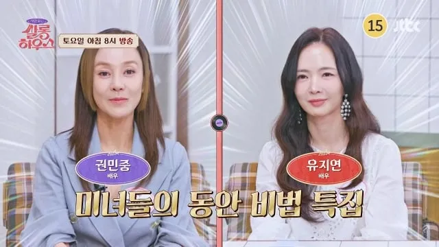 “모태 미녀의 동안 비법”…‘사연 있는 쌀롱 하우스’ 권민중·유지연, 뷰티 꿀팁→자외선 피부 관리법 총정리 / JTBC